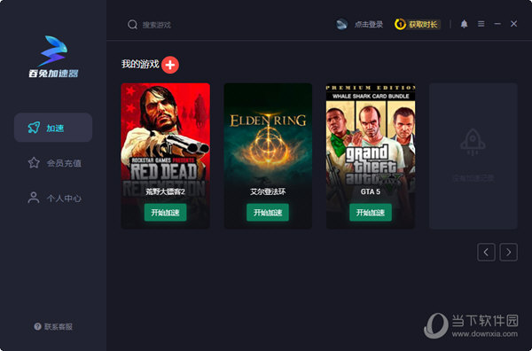 吞兔游戏加速器  