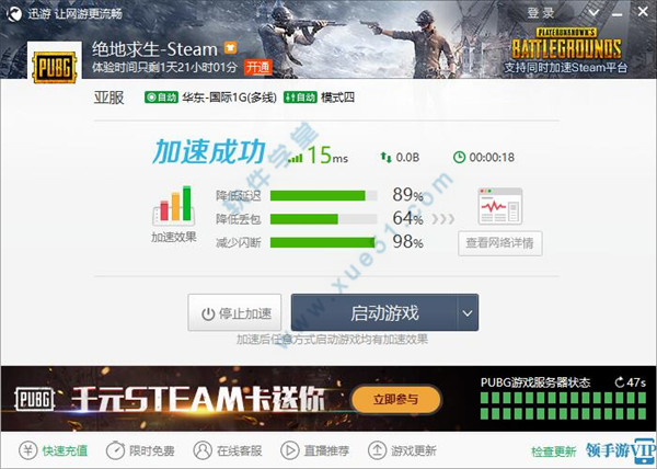 迅游加速器永久破解版 7.2.9