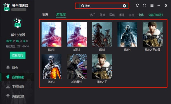 鲜牛加速器 6.1.8