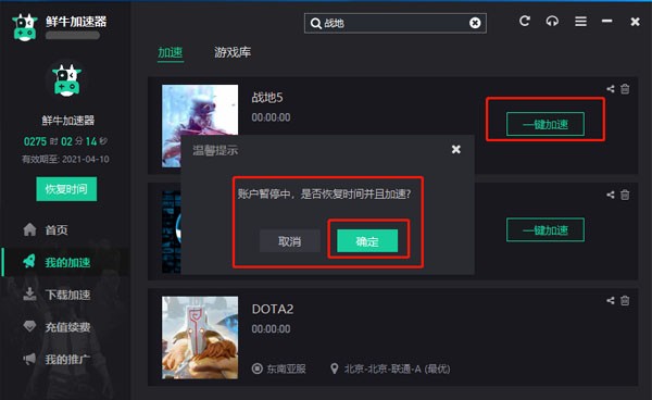 鲜牛加速器 6.1.8