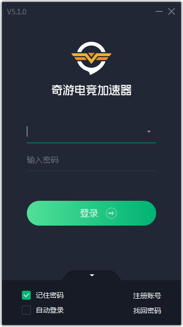 奇游网络游戏加速器破解版下载 5.4.2