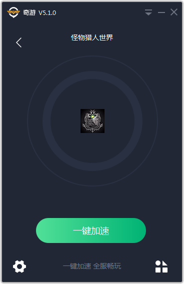 奇游网络游戏加速器破解版下载 5.4.2