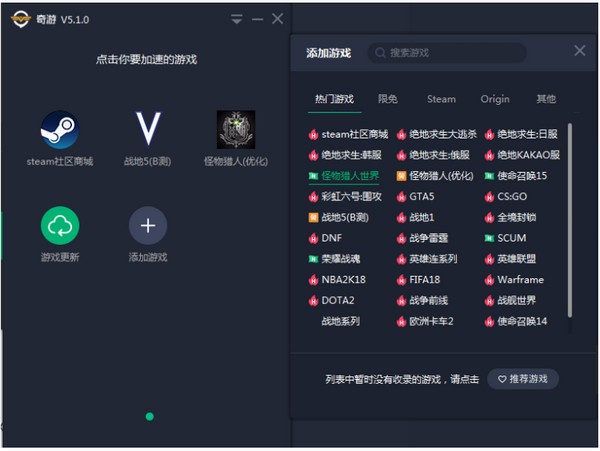 奇游网络游戏加速器破解版下载 5.4.2