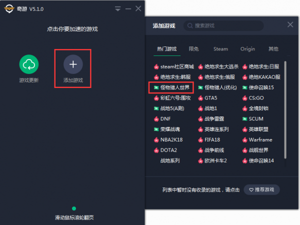 奇游网络游戏加速器破解版下载 5.4.2