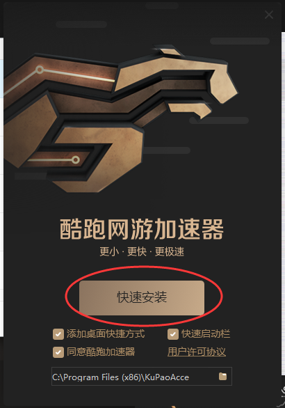 酷跑网游加速器 9.8.6