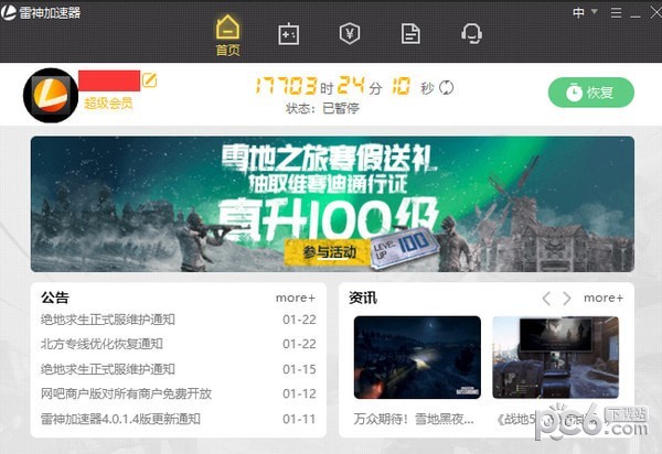 雷神网游加速器官网下载|雷神加速器官方