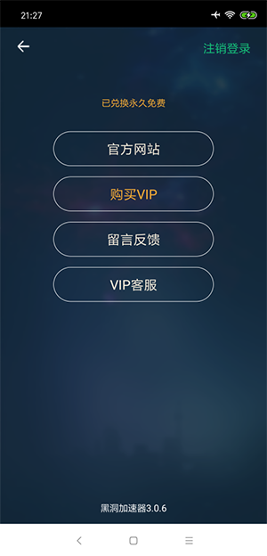 黑洞加速器 2022无广告