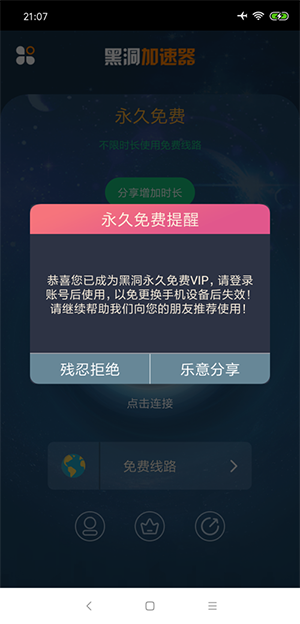 黑洞加速器 2022无广告
