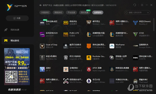  					有趣网游加速器  官方版