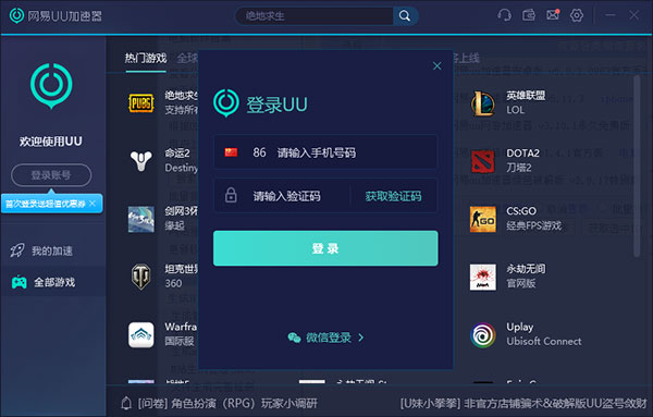  					网易uu加速器老版本  官方电脑版