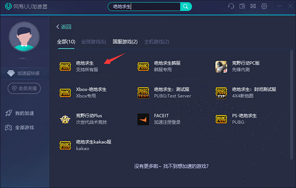  					网易uu加速器老版本  官方电脑版