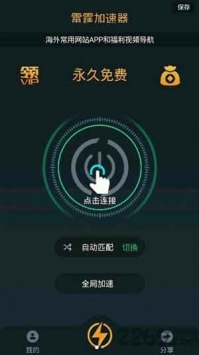 外网加速器android版
